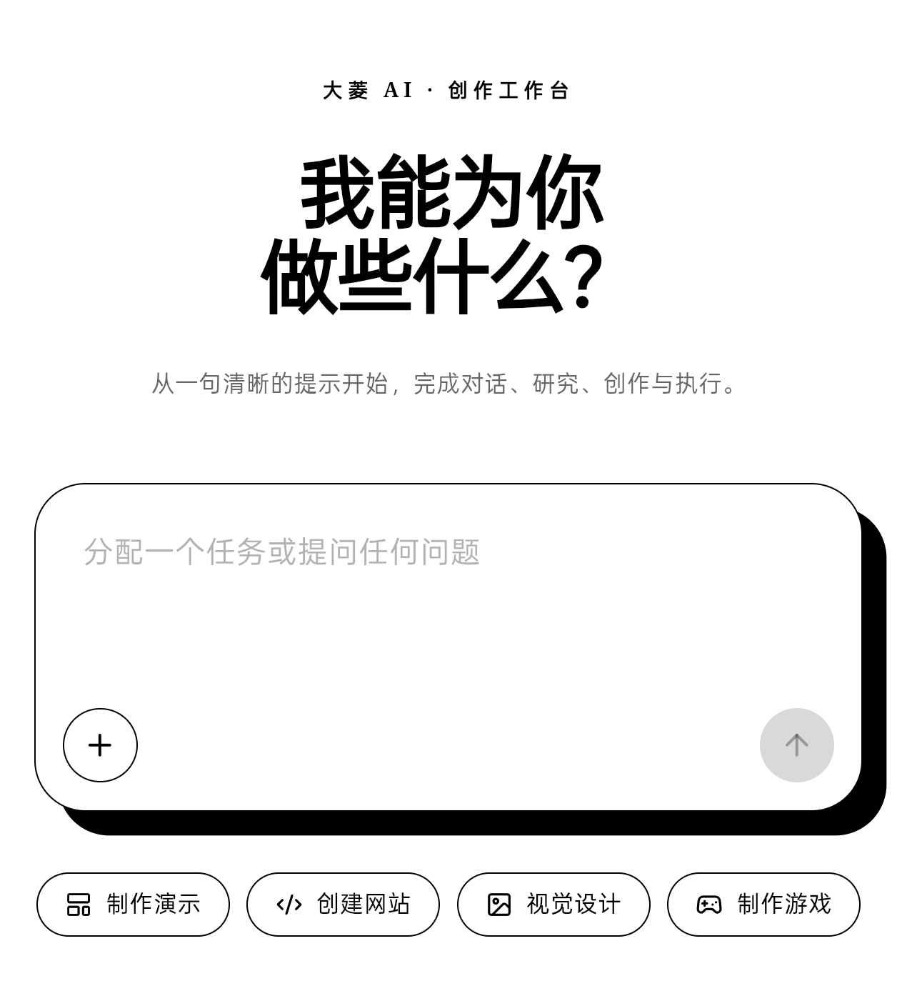 大菱 AI 官网预览
